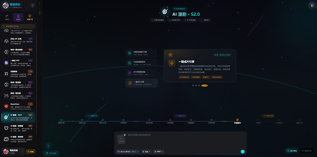 AI漫剧连续分镜案例